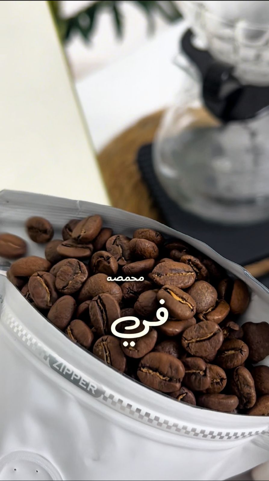 مراجعه المنتج (قهوه v60)